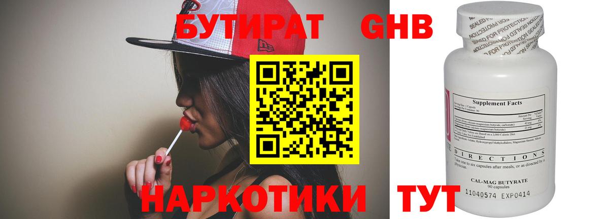 БУТИРАТ BDO 33%  Вход с VPN  Учалы 