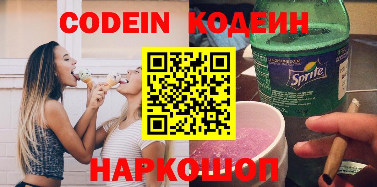 Кодеиновый сироп Lean Purple Drank Учалы