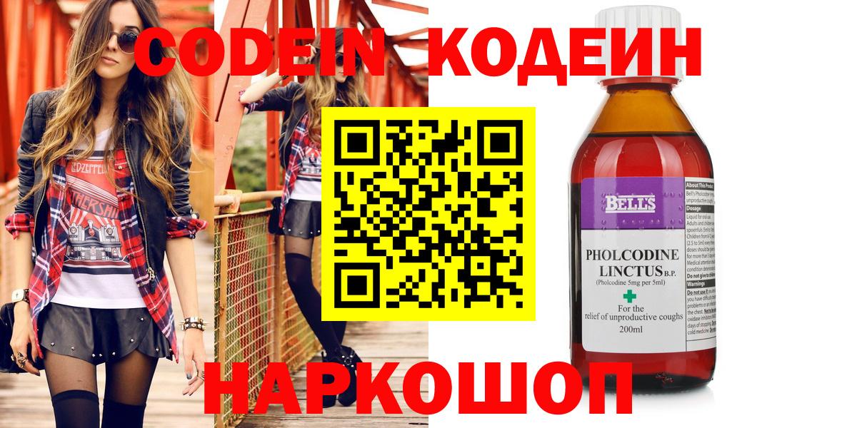 Codein Purple Drank  Вход с VPN  наркота  Учалы 